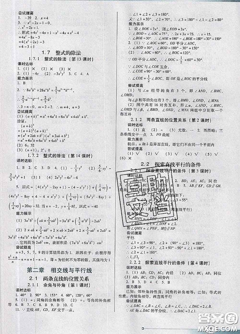 2020新版南方新課堂金牌學(xué)案七年級(jí)數(shù)學(xué)下冊(cè)北師版答案