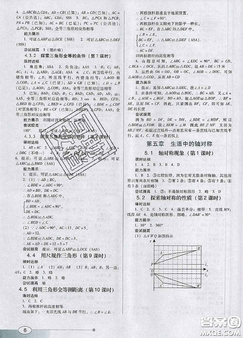 2020新版南方新課堂金牌學(xué)案七年級(jí)數(shù)學(xué)下冊(cè)北師版答案