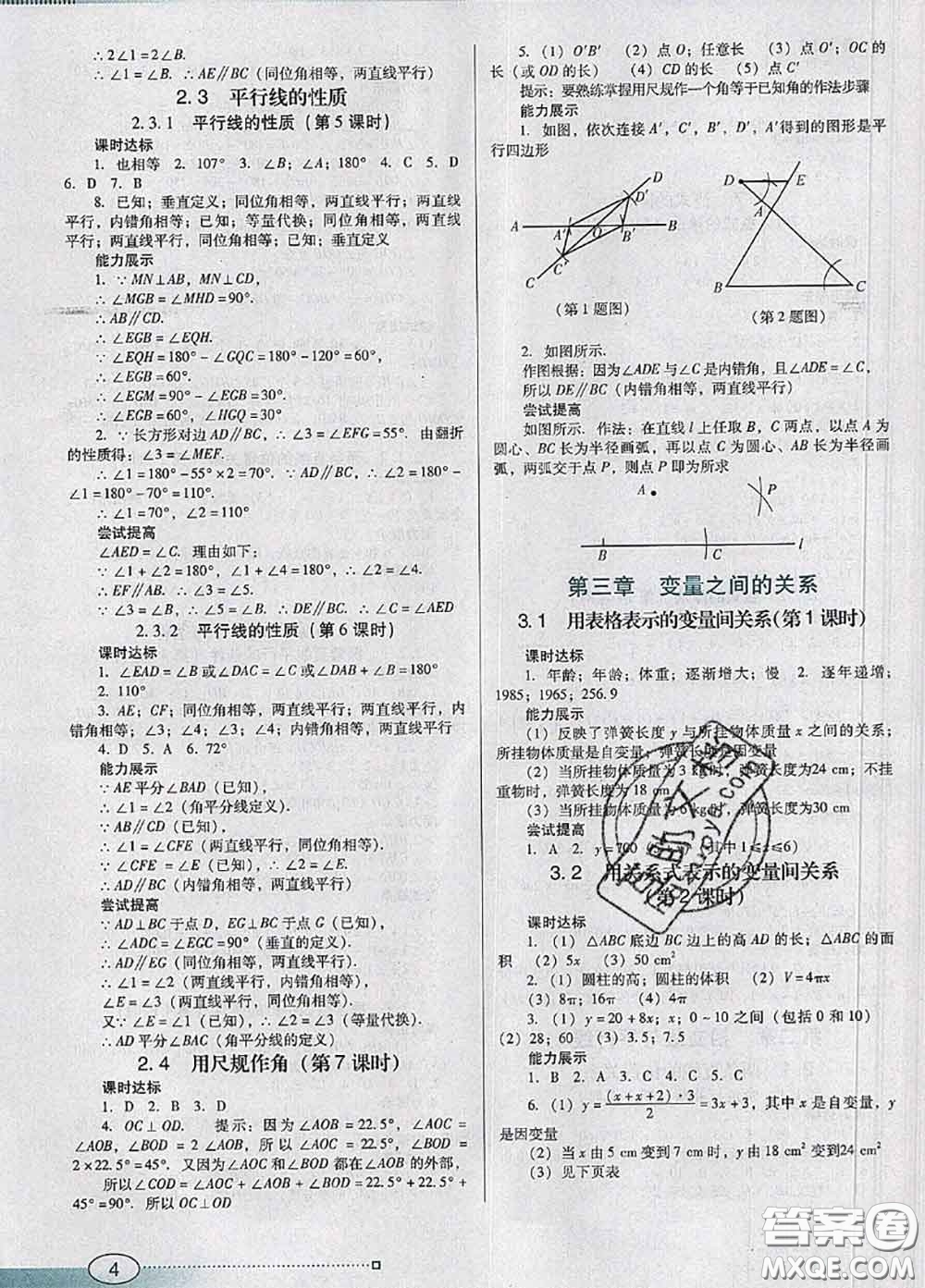 2020新版南方新課堂金牌學(xué)案七年級(jí)數(shù)學(xué)下冊(cè)北師版答案