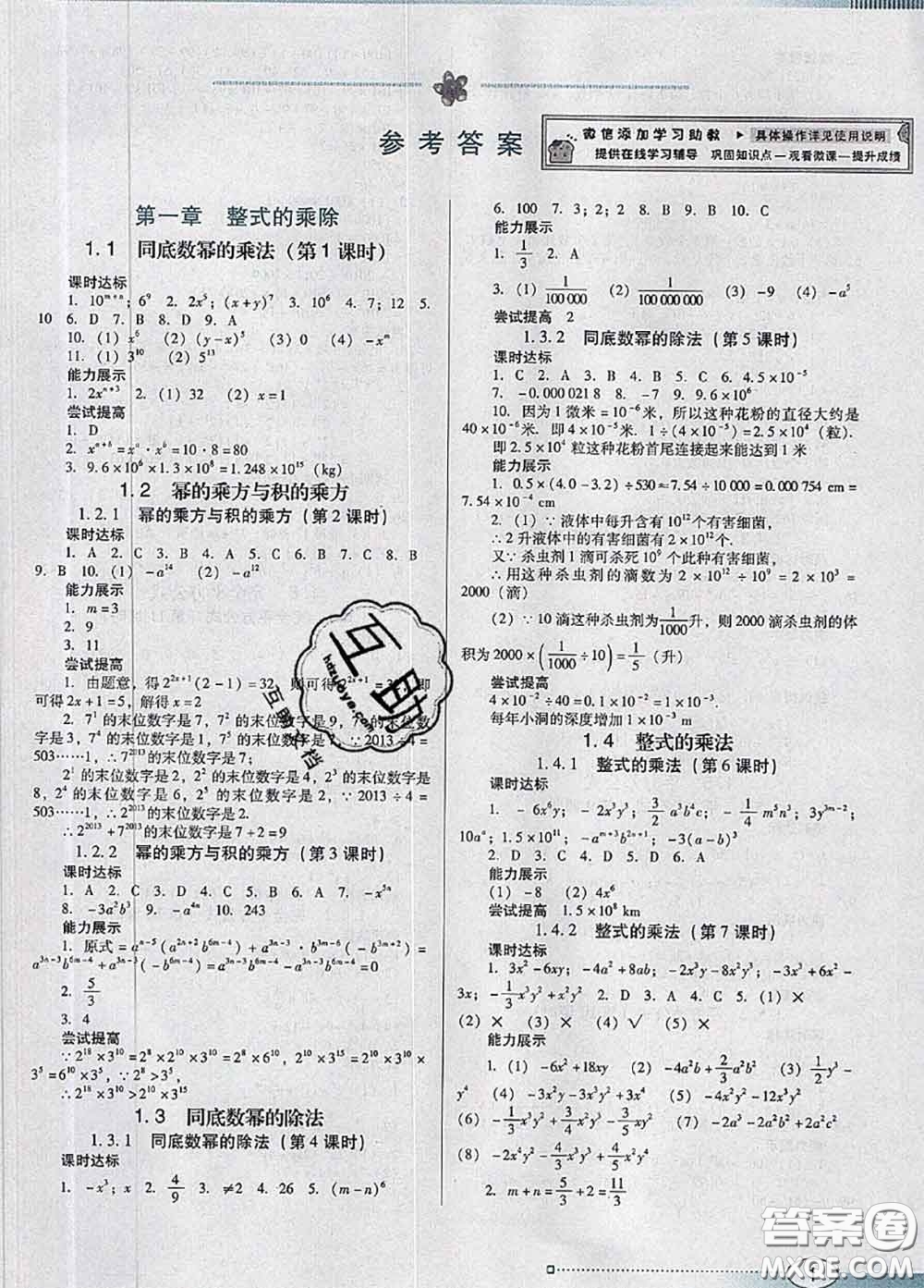 2020新版南方新課堂金牌學(xué)案七年級(jí)數(shù)學(xué)下冊(cè)北師版答案