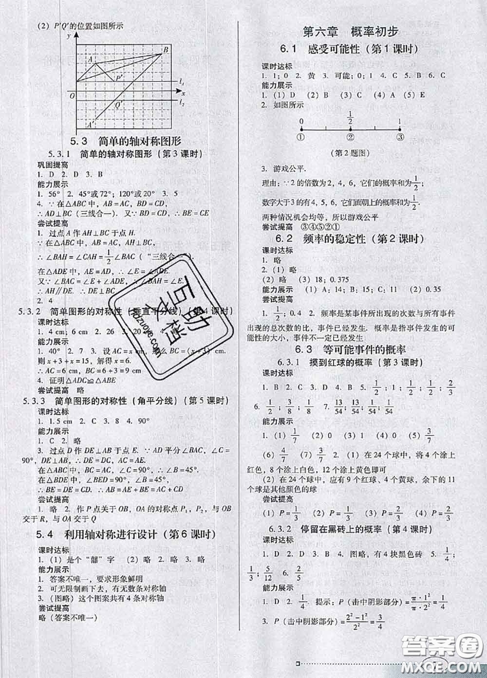 2020新版南方新課堂金牌學(xué)案七年級(jí)數(shù)學(xué)下冊(cè)北師版答案