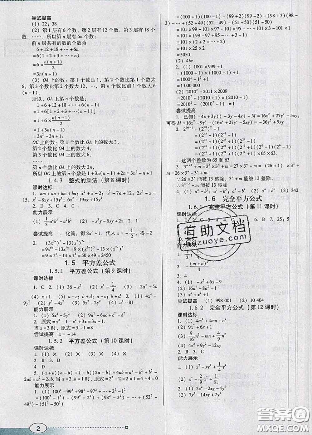 2020新版南方新課堂金牌學(xué)案七年級(jí)數(shù)學(xué)下冊(cè)北師版答案