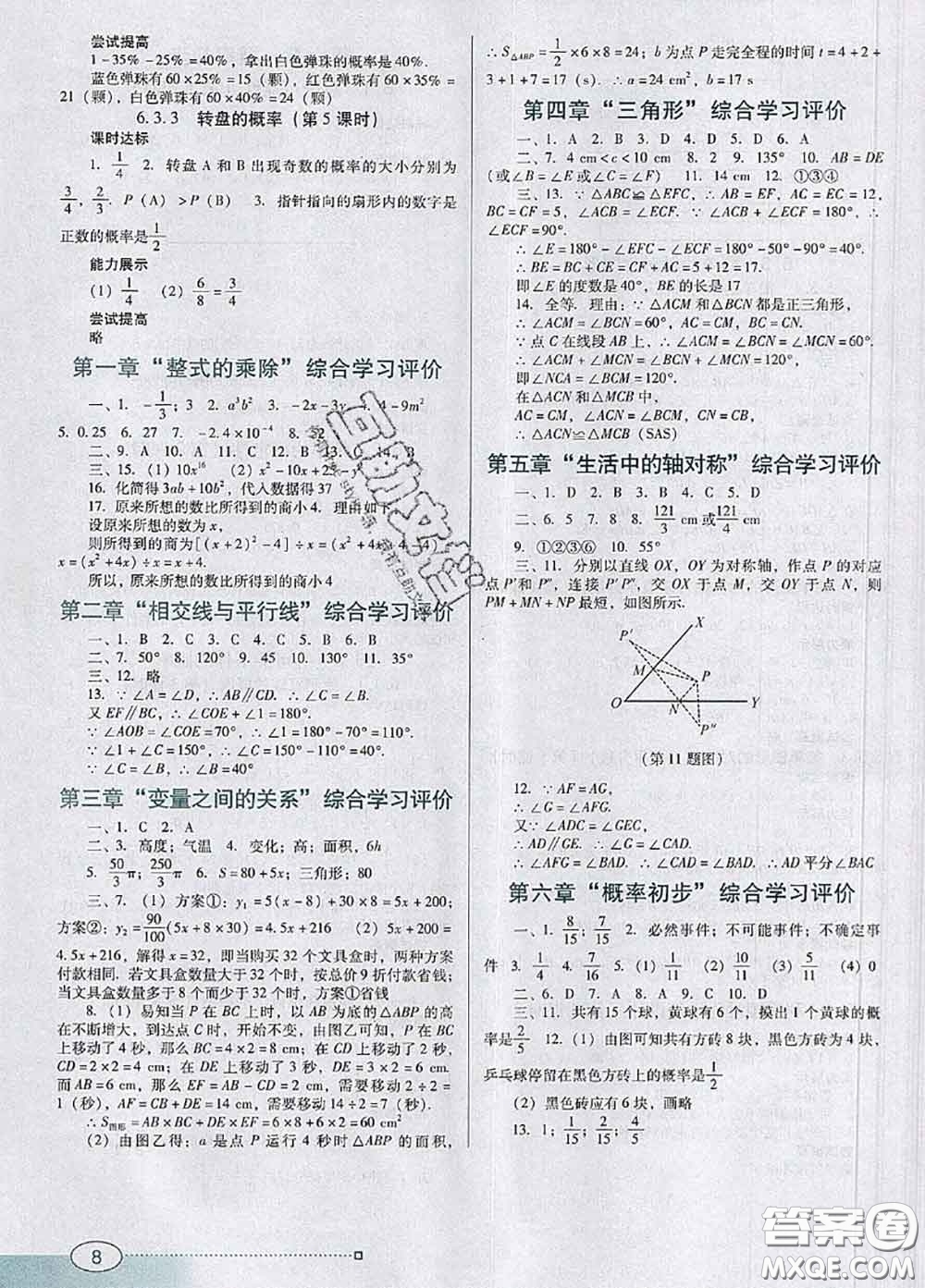 2020新版南方新課堂金牌學(xué)案七年級(jí)數(shù)學(xué)下冊(cè)北師版答案