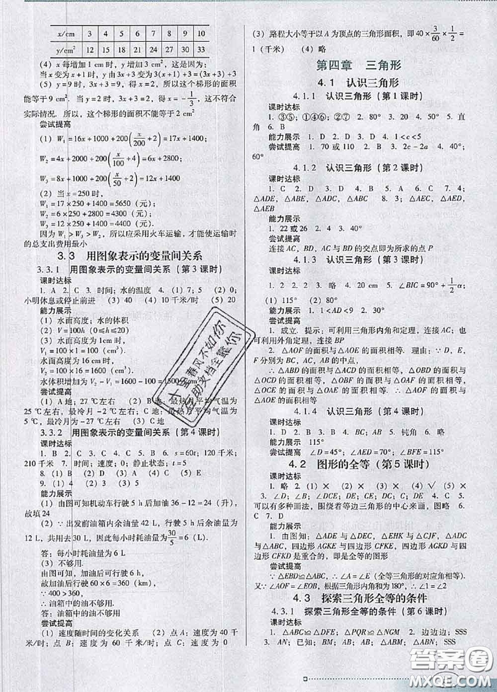 2020新版南方新課堂金牌學(xué)案七年級(jí)數(shù)學(xué)下冊(cè)北師版答案
