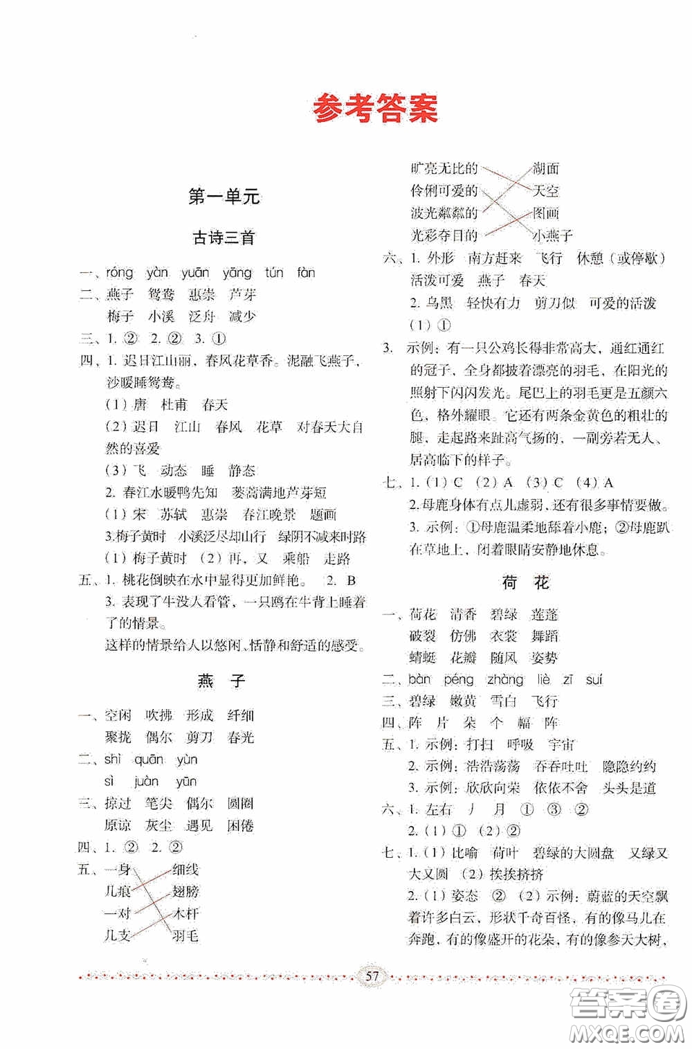 長春出版社2020小學(xué)生隨堂同步練習(xí)三年級語文下冊人教版答案