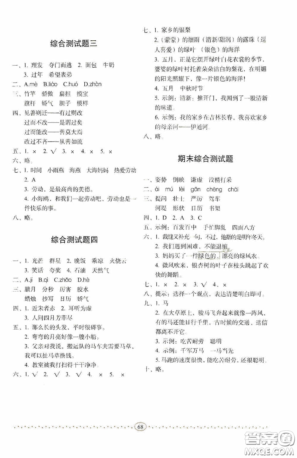 長春出版社2020小學(xué)生隨堂同步練習(xí)三年級語文下冊人教版答案