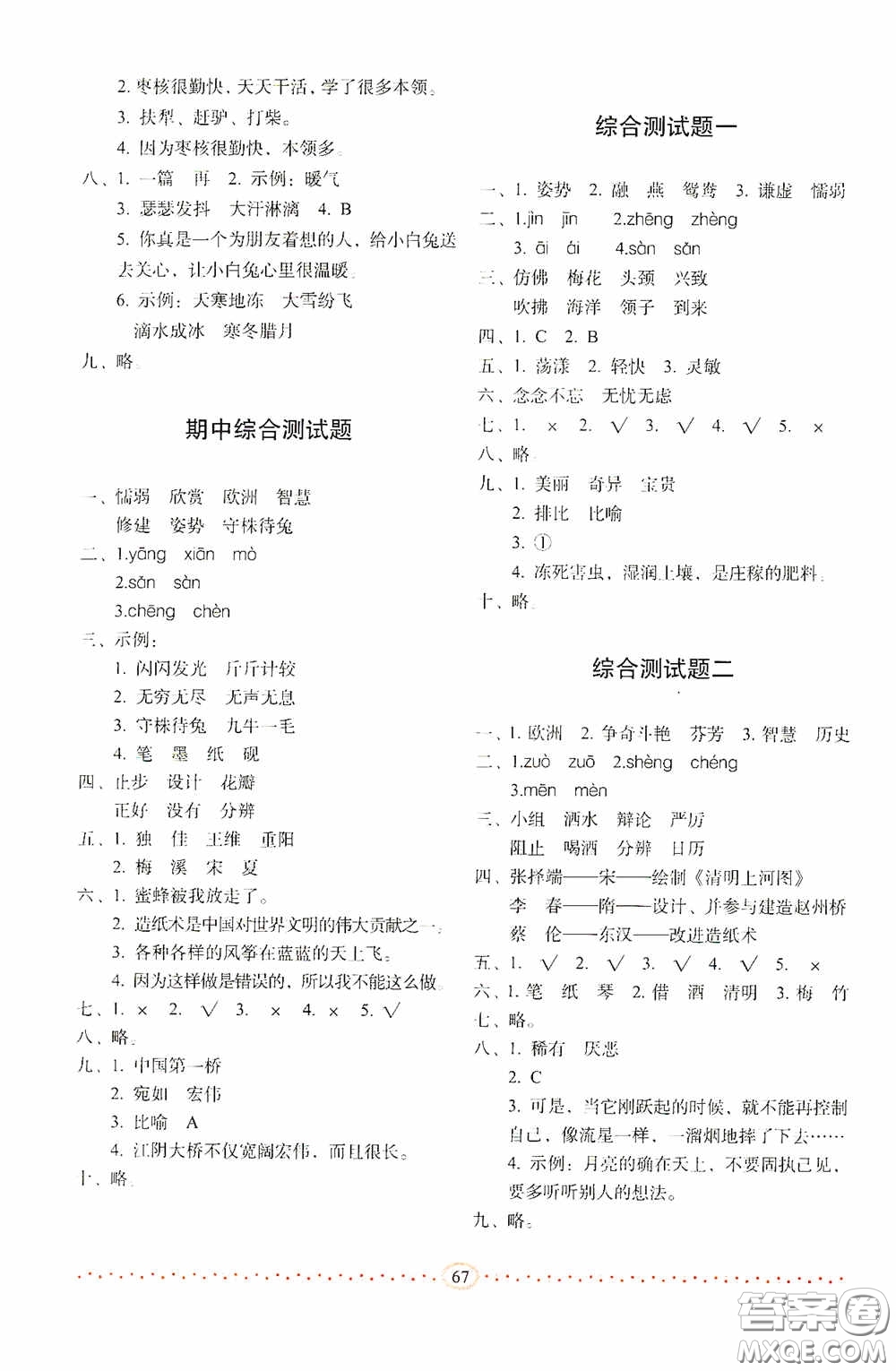長春出版社2020小學(xué)生隨堂同步練習(xí)三年級語文下冊人教版答案