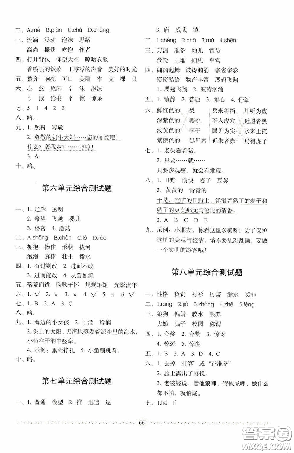 長春出版社2020小學(xué)生隨堂同步練習(xí)三年級語文下冊人教版答案