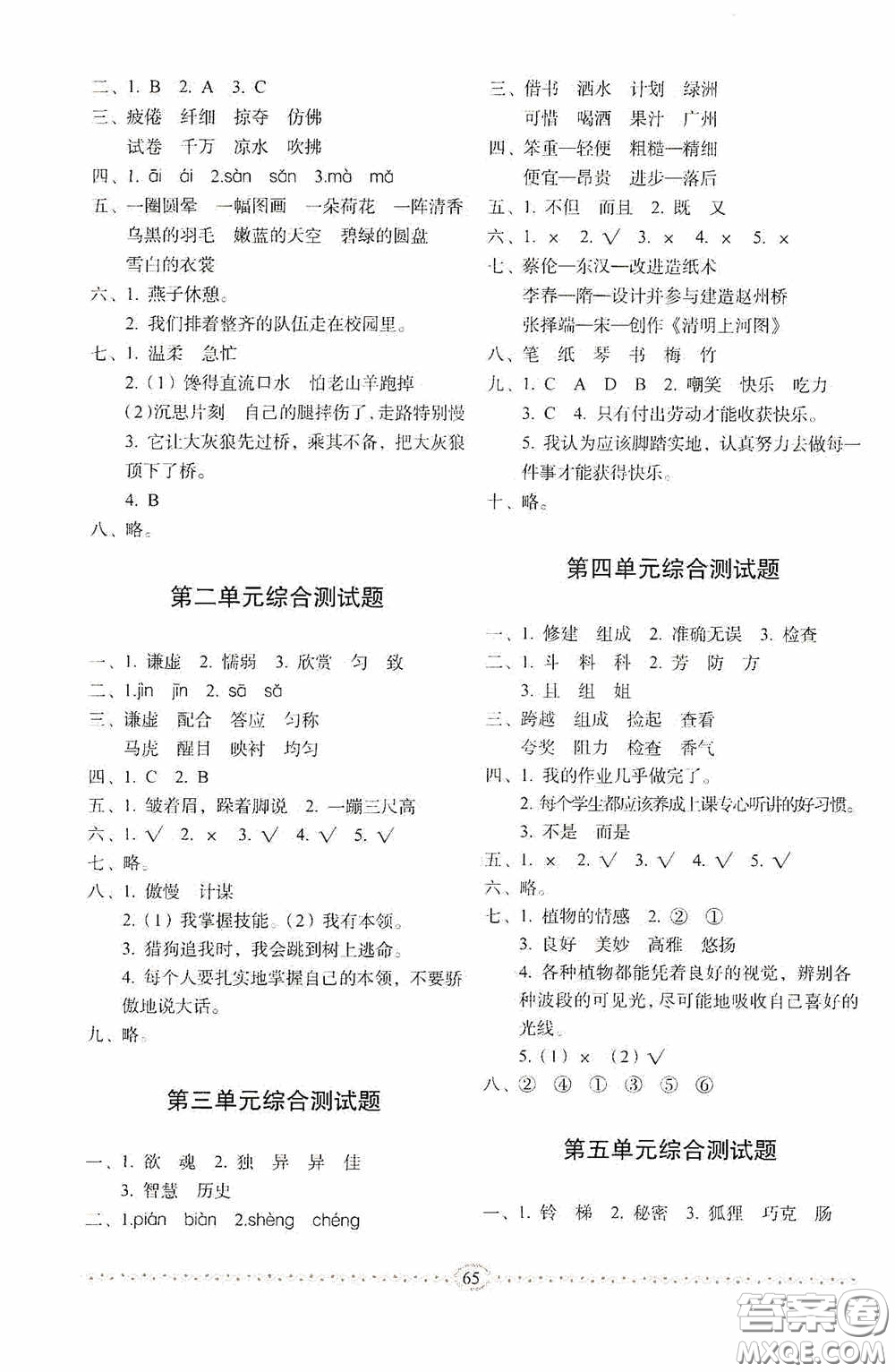 長春出版社2020小學(xué)生隨堂同步練習(xí)三年級語文下冊人教版答案
