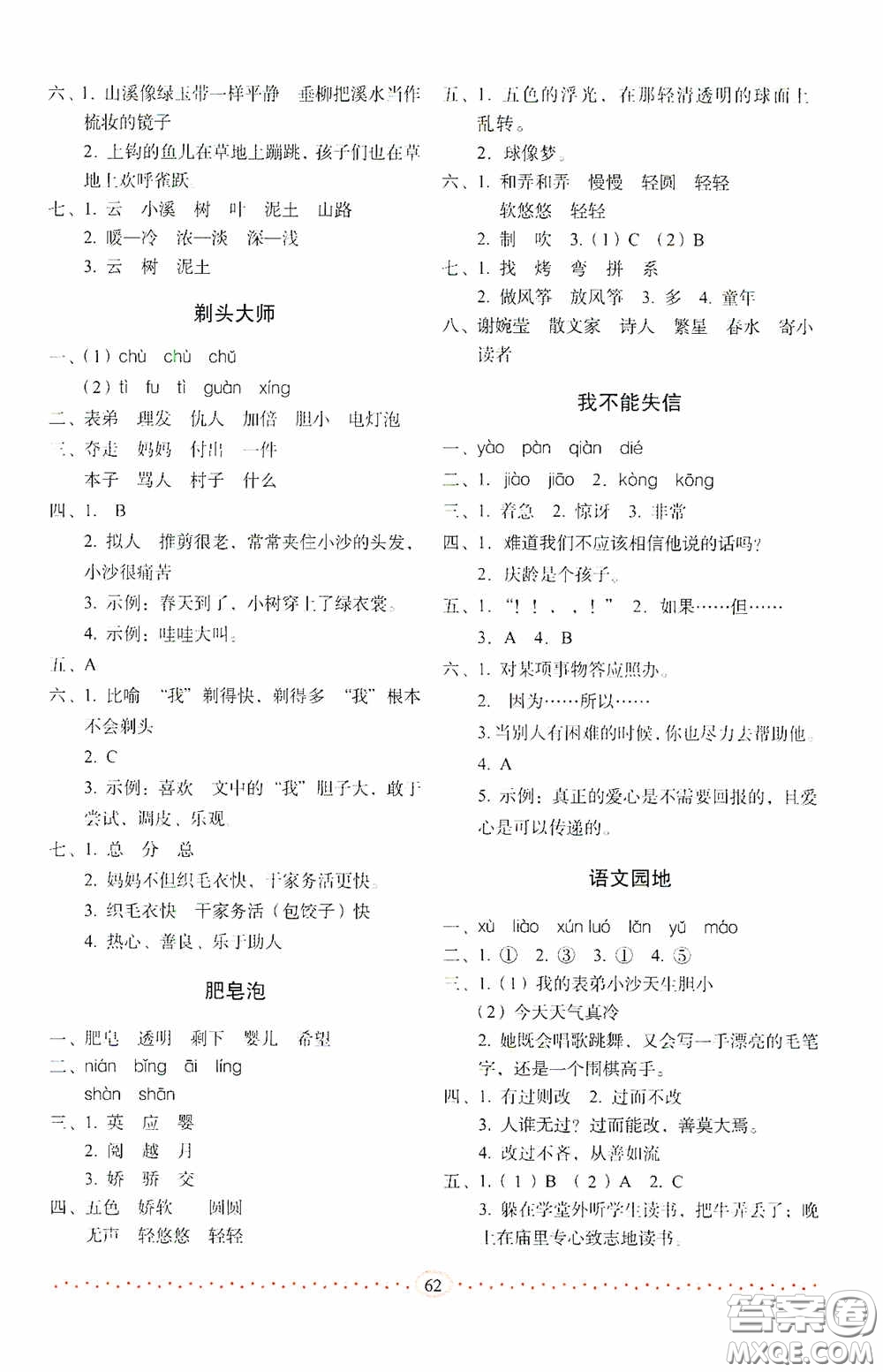長春出版社2020小學(xué)生隨堂同步練習(xí)三年級語文下冊人教版答案