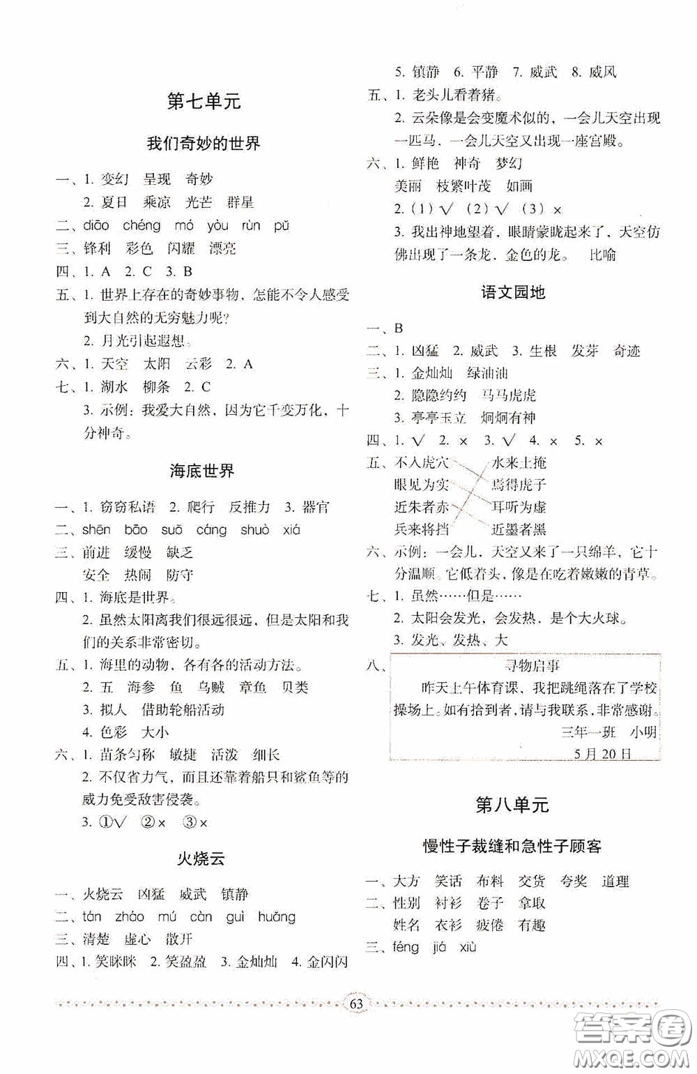 長春出版社2020小學(xué)生隨堂同步練習(xí)三年級語文下冊人教版答案