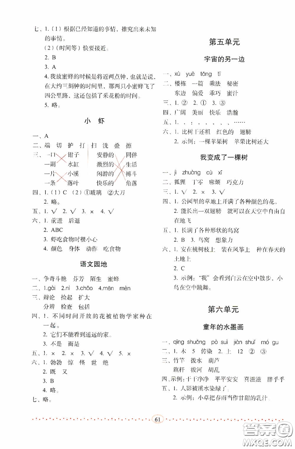 長春出版社2020小學(xué)生隨堂同步練習(xí)三年級語文下冊人教版答案