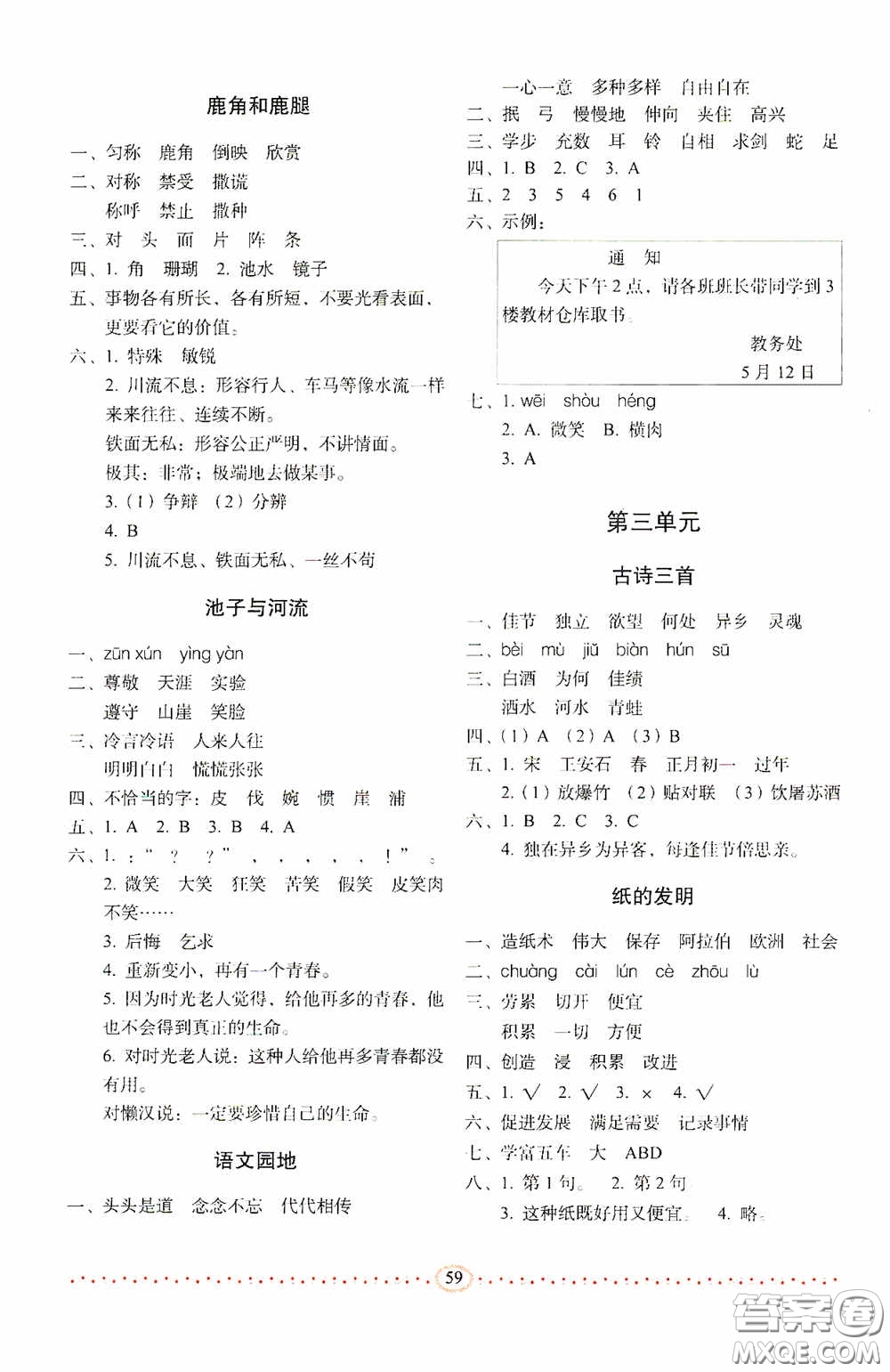 長春出版社2020小學(xué)生隨堂同步練習(xí)三年級語文下冊人教版答案