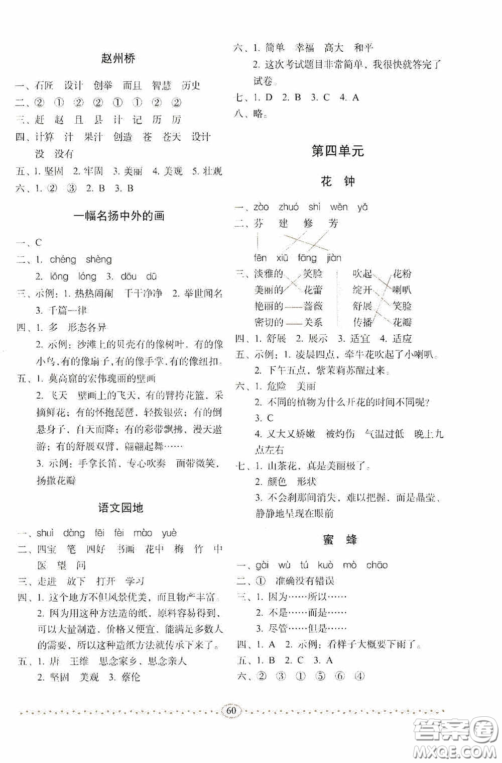長春出版社2020小學(xué)生隨堂同步練習(xí)三年級語文下冊人教版答案