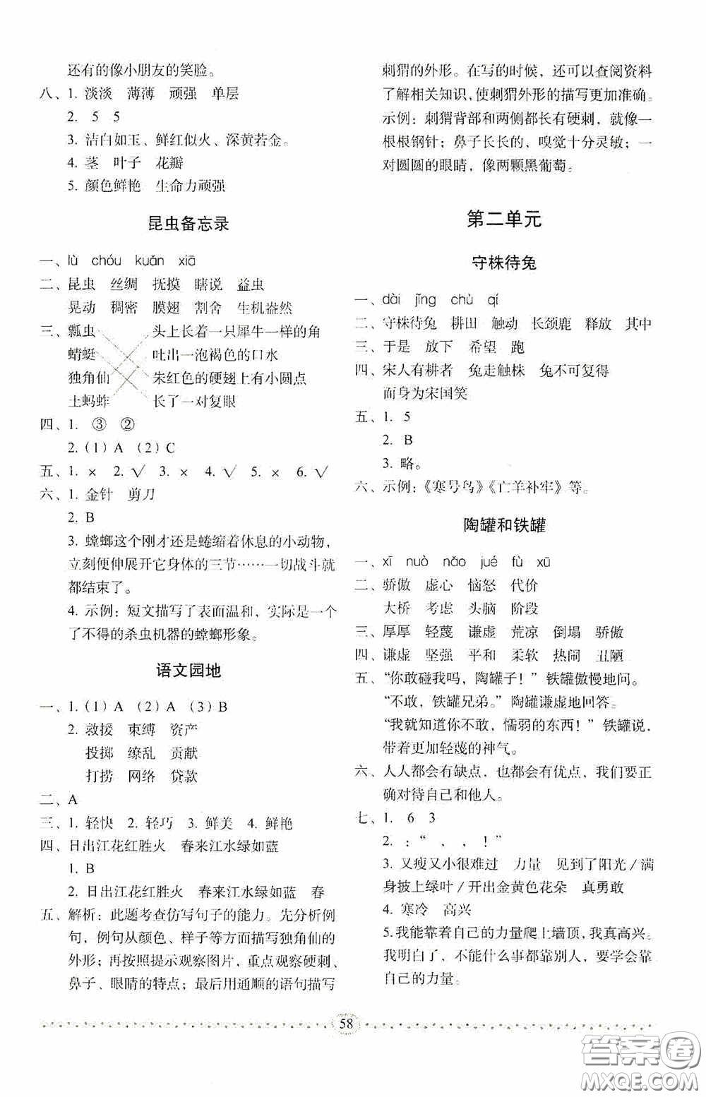長春出版社2020小學(xué)生隨堂同步練習(xí)三年級語文下冊人教版答案