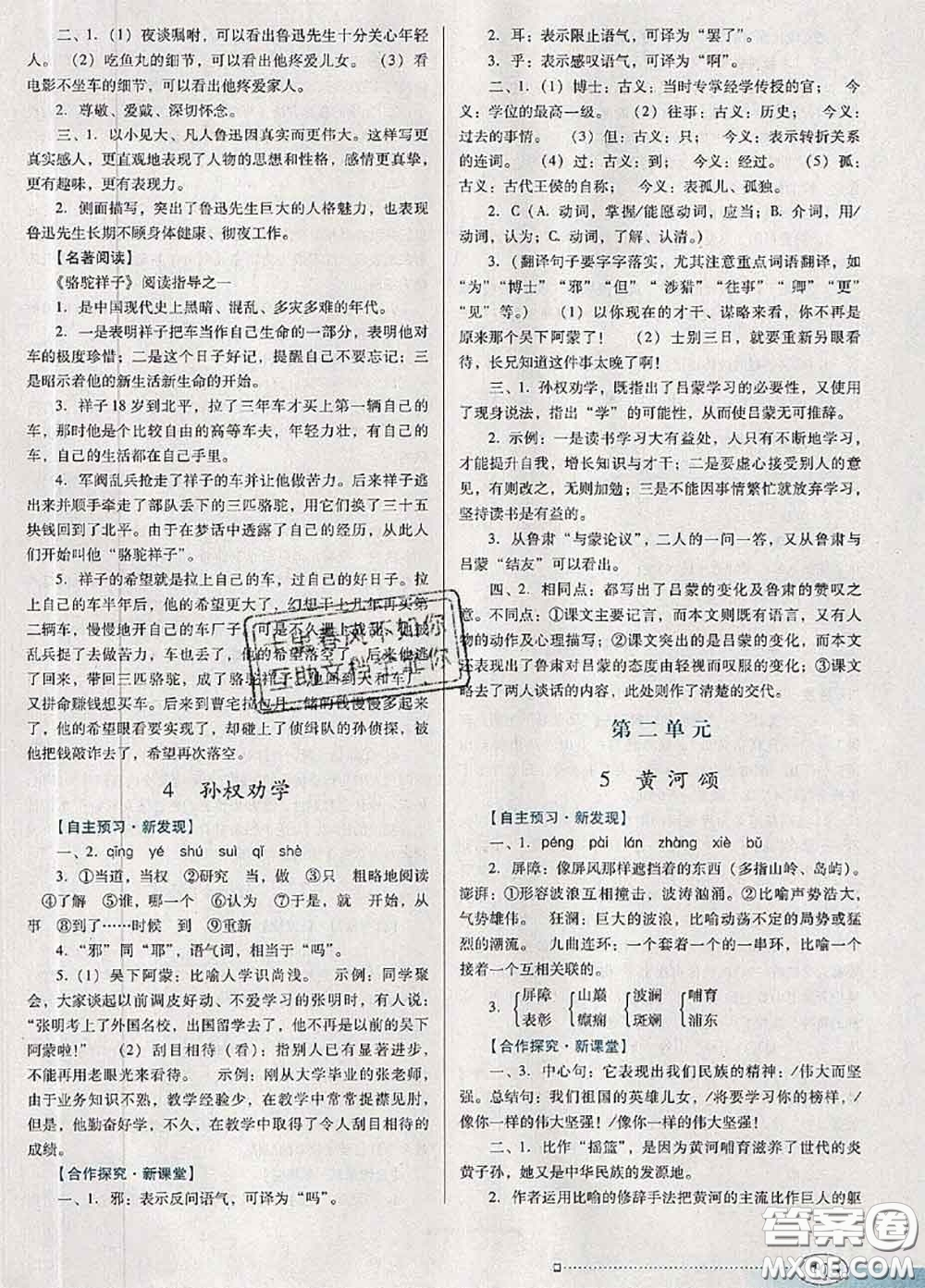 2020新版南方新課堂金牌學(xué)案七年級(jí)語(yǔ)文下冊(cè)人教版答案