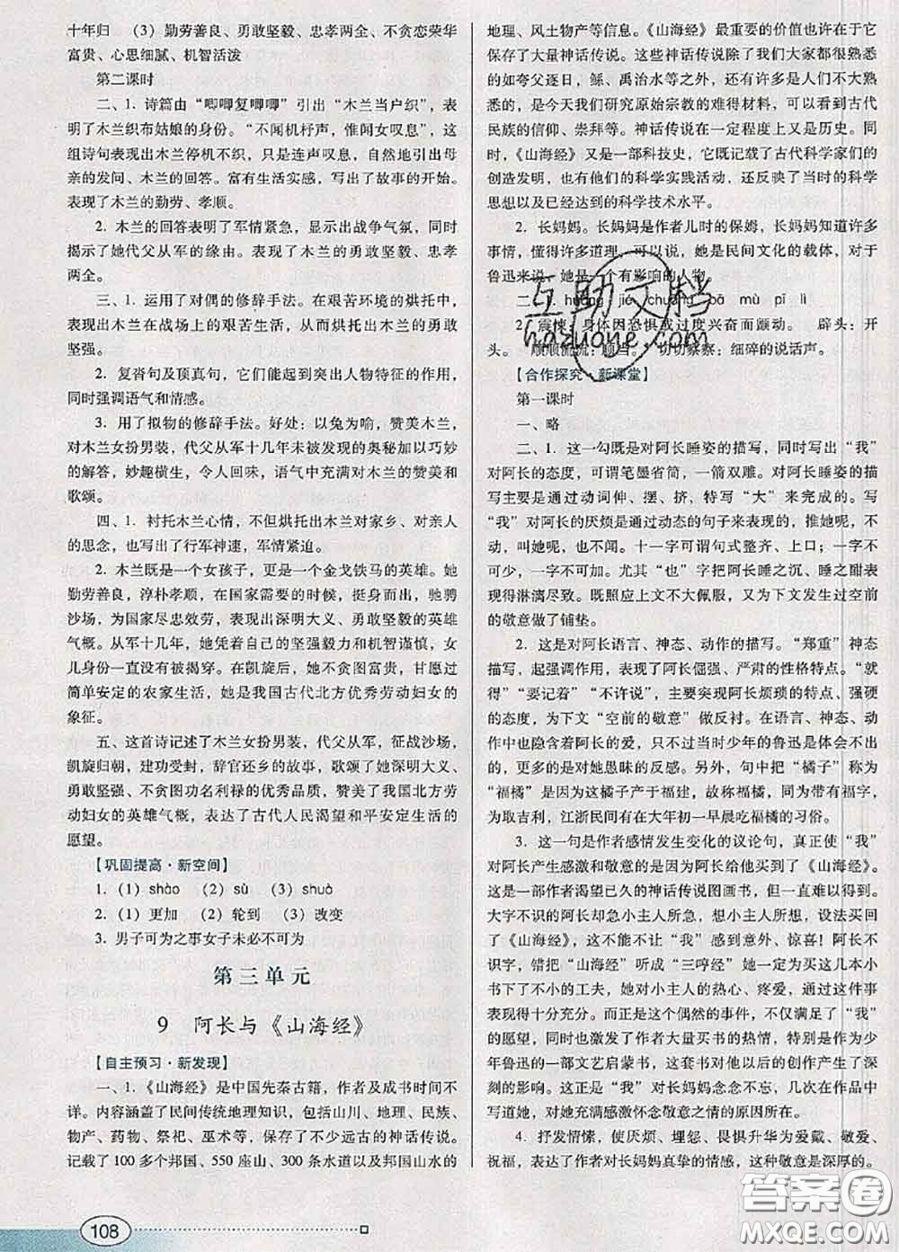 2020新版南方新課堂金牌學(xué)案七年級(jí)語(yǔ)文下冊(cè)人教版答案