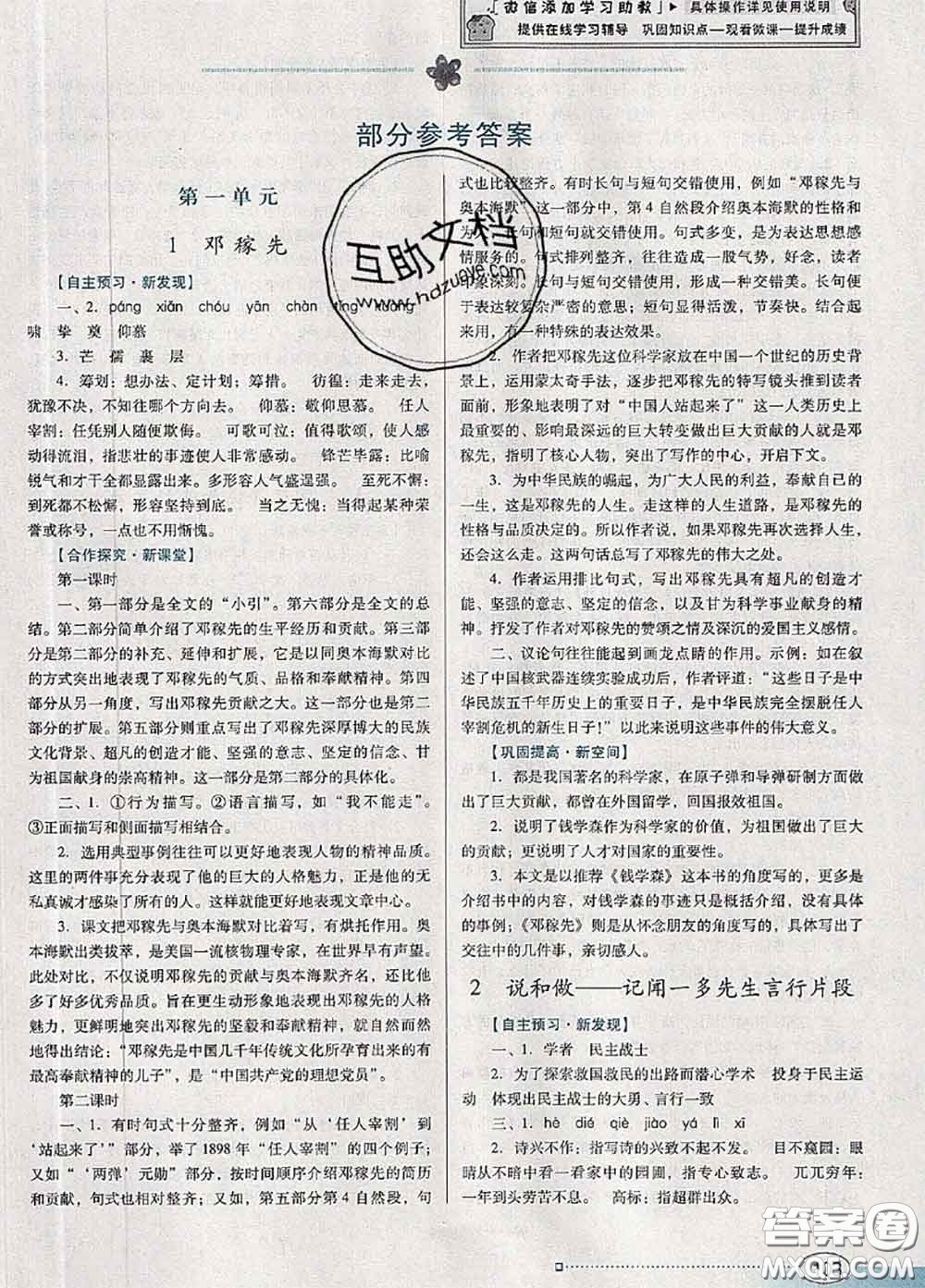 2020新版南方新課堂金牌學(xué)案七年級(jí)語(yǔ)文下冊(cè)人教版答案