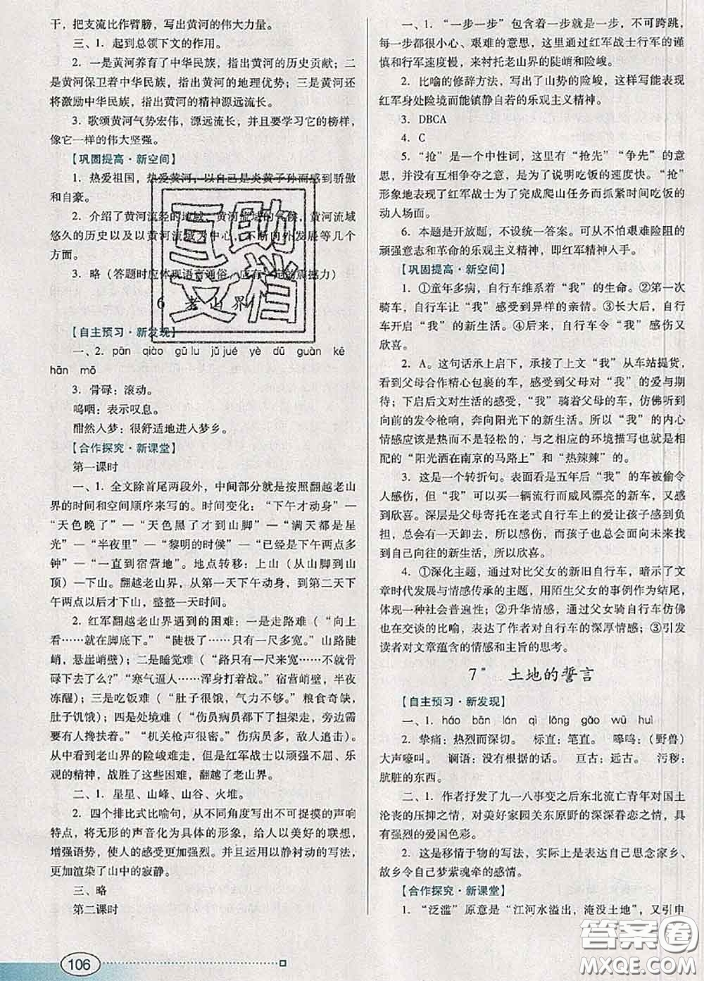 2020新版南方新課堂金牌學(xué)案七年級(jí)語(yǔ)文下冊(cè)人教版答案