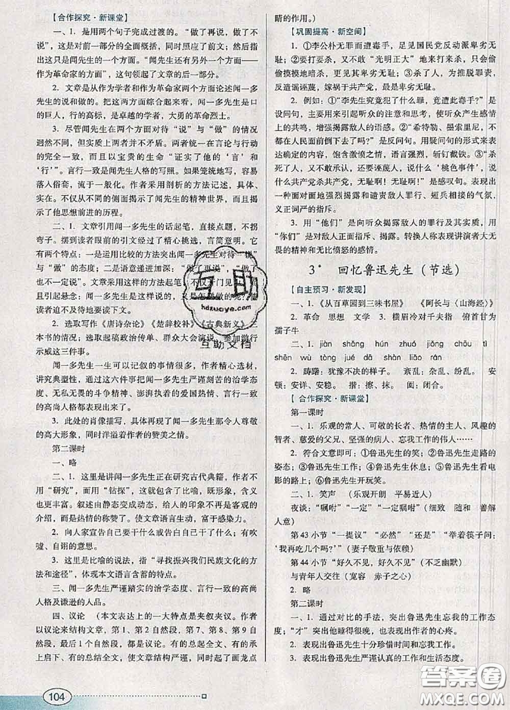 2020新版南方新課堂金牌學(xué)案七年級(jí)語(yǔ)文下冊(cè)人教版答案