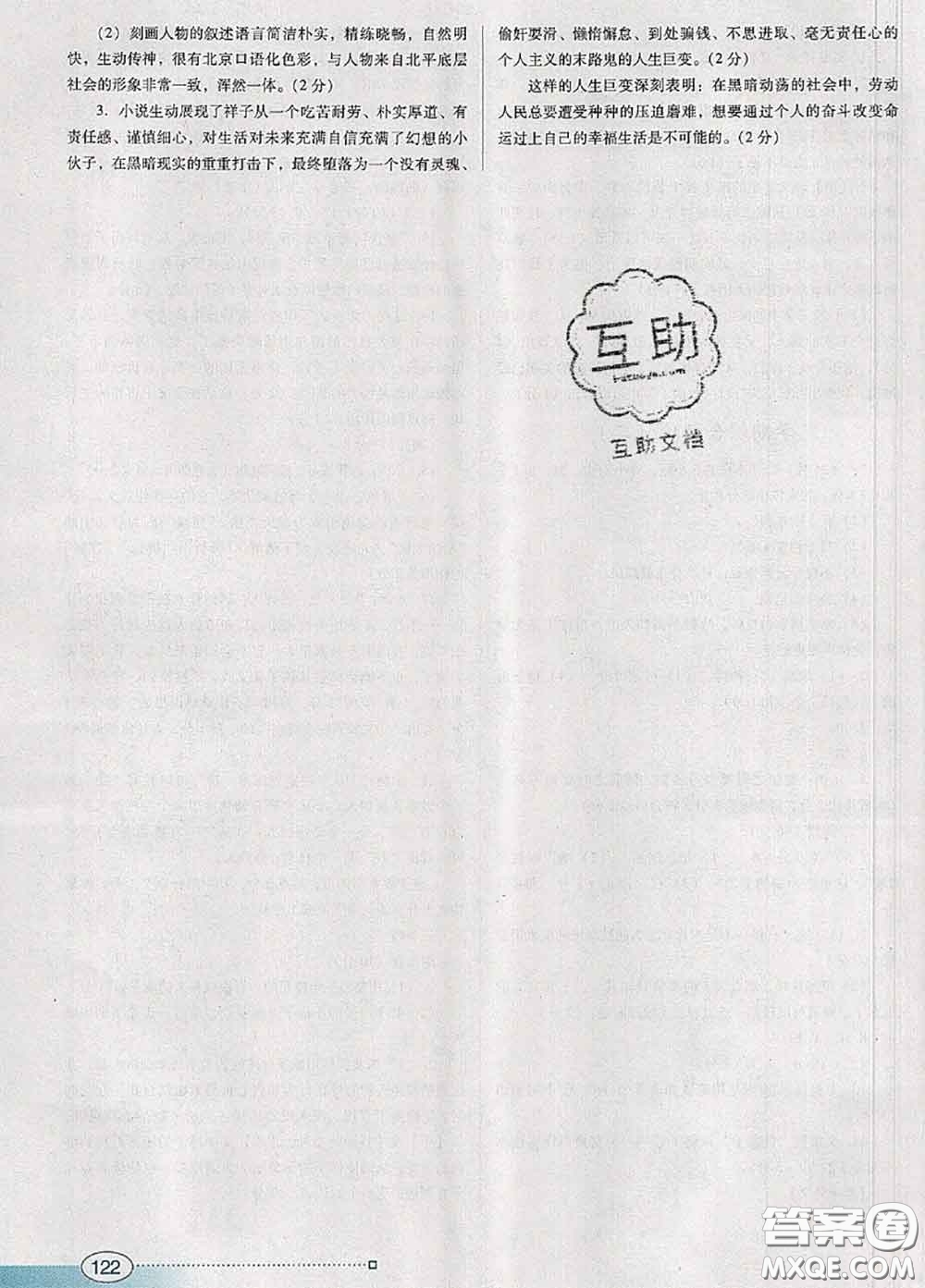 2020新版南方新課堂金牌學(xué)案七年級(jí)語(yǔ)文下冊(cè)人教版答案