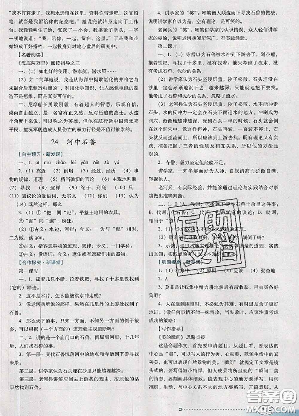 2020新版南方新課堂金牌學(xué)案七年級(jí)語(yǔ)文下冊(cè)人教版答案