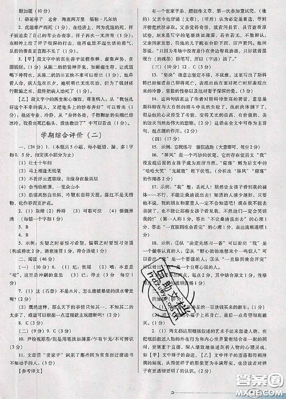 2020新版南方新課堂金牌學(xué)案七年級(jí)語(yǔ)文下冊(cè)人教版答案