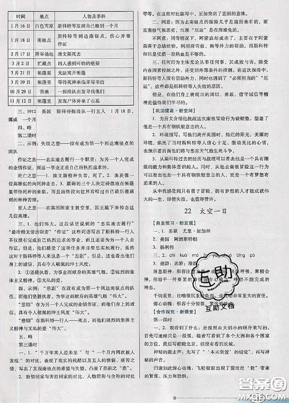 2020新版南方新課堂金牌學(xué)案七年級(jí)語(yǔ)文下冊(cè)人教版答案
