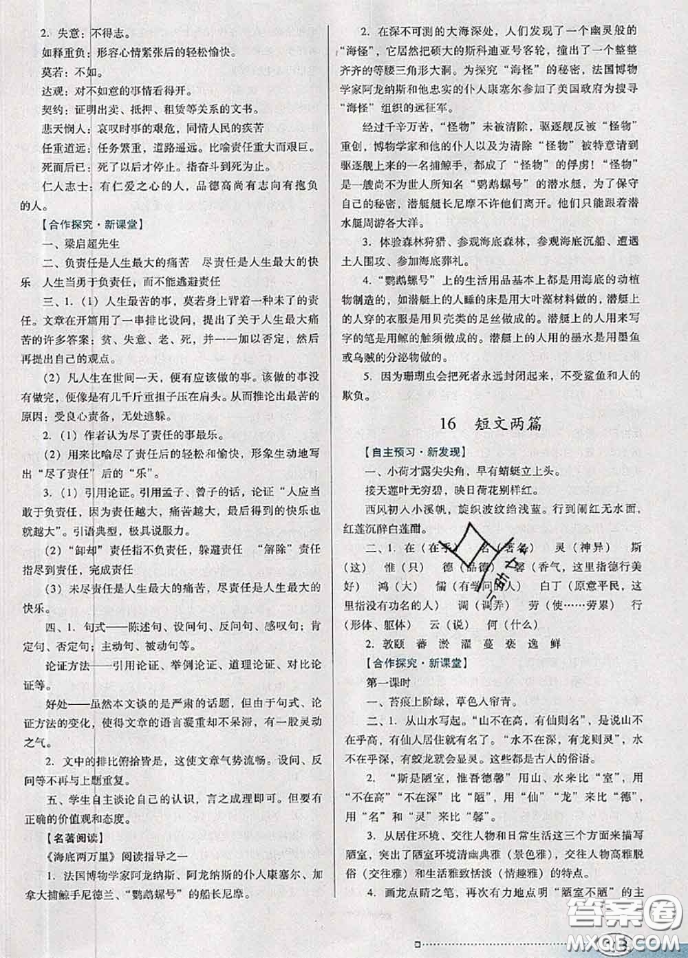 2020新版南方新課堂金牌學(xué)案七年級(jí)語(yǔ)文下冊(cè)人教版答案