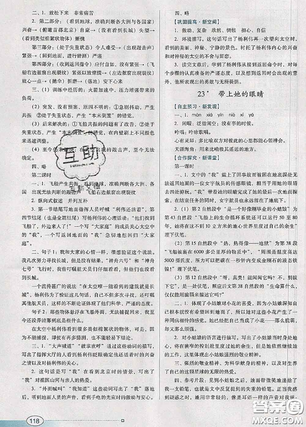 2020新版南方新課堂金牌學(xué)案七年級(jí)語(yǔ)文下冊(cè)人教版答案