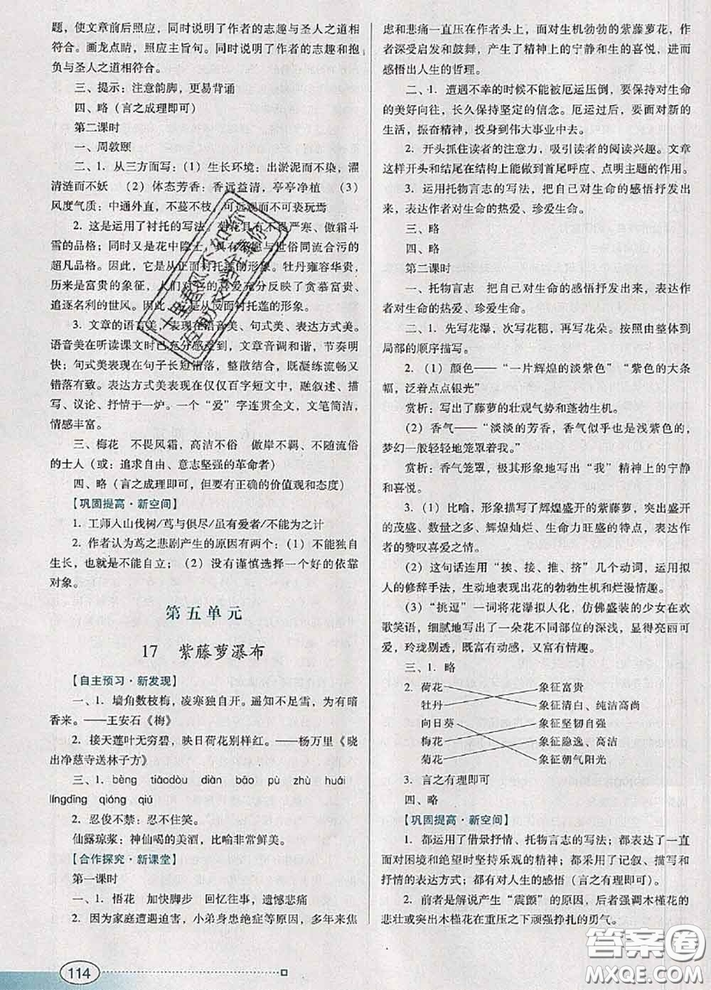 2020新版南方新課堂金牌學(xué)案七年級(jí)語(yǔ)文下冊(cè)人教版答案