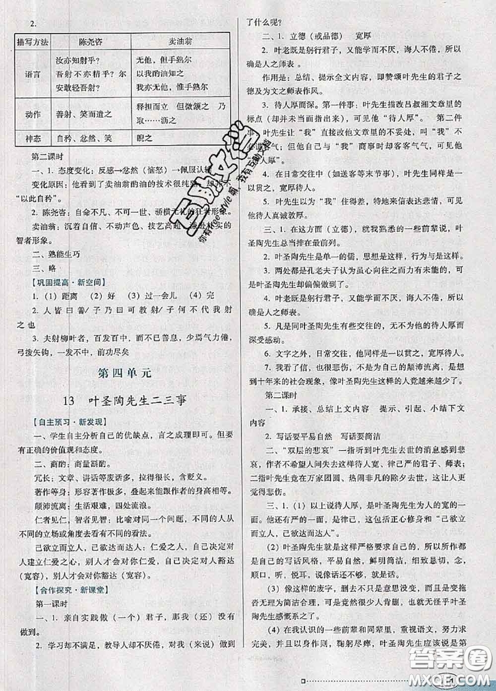 2020新版南方新課堂金牌學(xué)案七年級(jí)語(yǔ)文下冊(cè)人教版答案