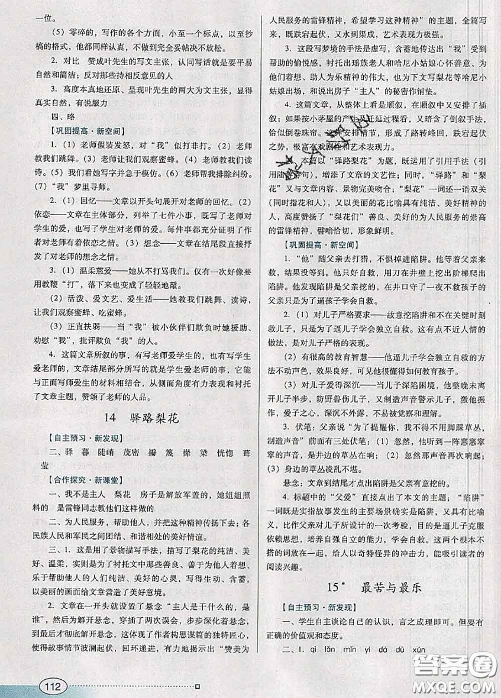 2020新版南方新課堂金牌學(xué)案七年級(jí)語(yǔ)文下冊(cè)人教版答案