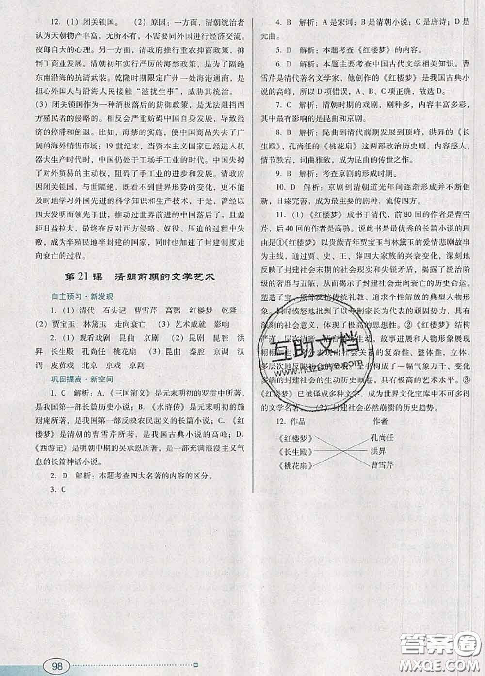 2020新版南方新課堂金牌學案七年級歷史下冊人教版答案