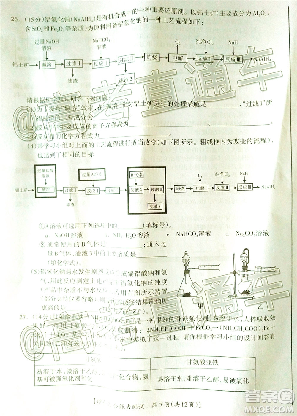 2020年高考桂林崇左防城港市聯(lián)合模擬考試?yán)砜凭C合試題及答案