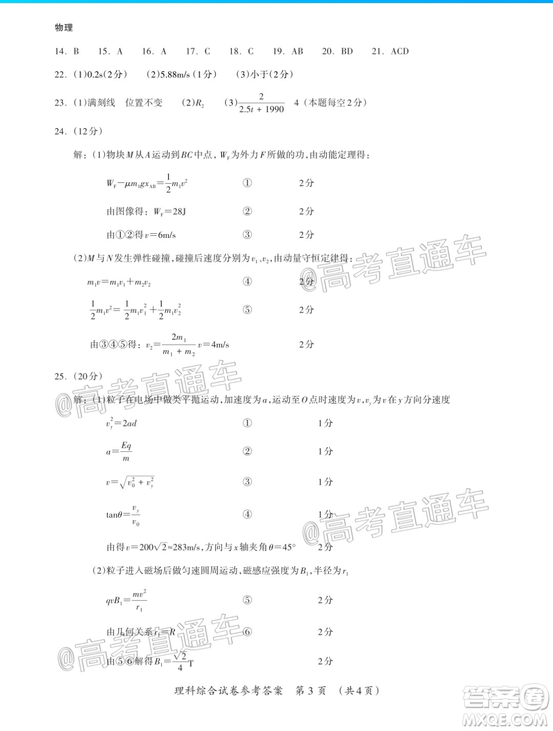 2020年高考桂林崇左防城港市聯(lián)合模擬考試?yán)砜凭C合試題及答案