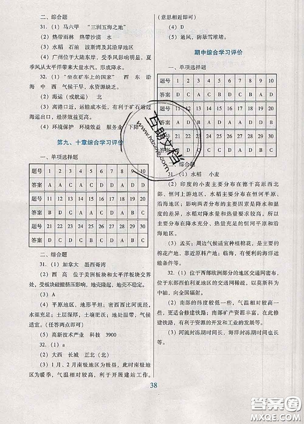 2020新版南方新課堂金牌學(xué)案七年級(jí)地理下冊(cè)人教版答案