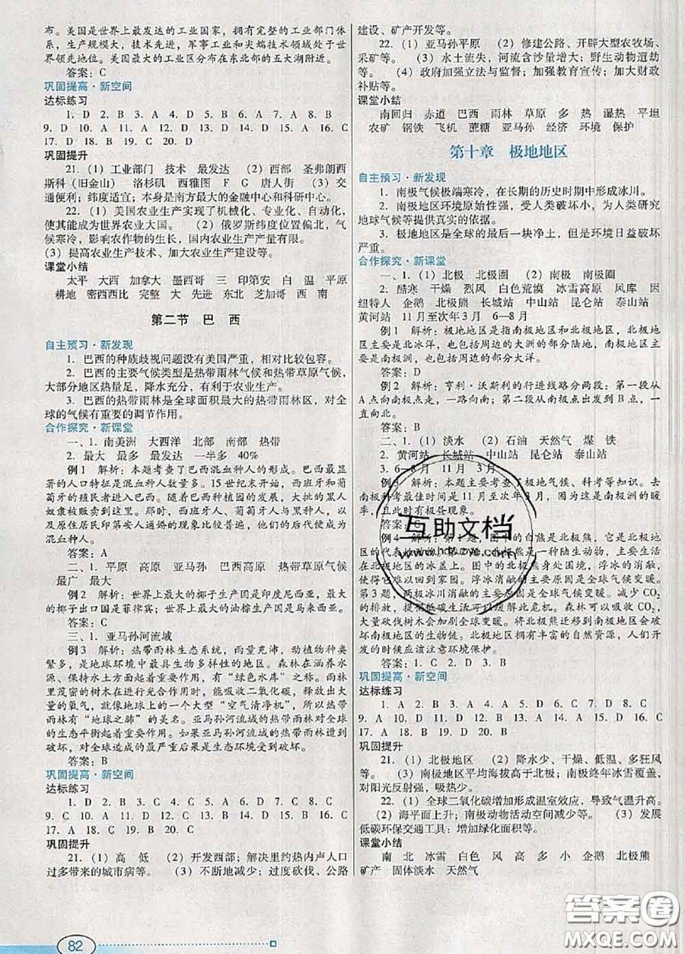2020新版南方新課堂金牌學(xué)案七年級(jí)地理下冊(cè)人教版答案
