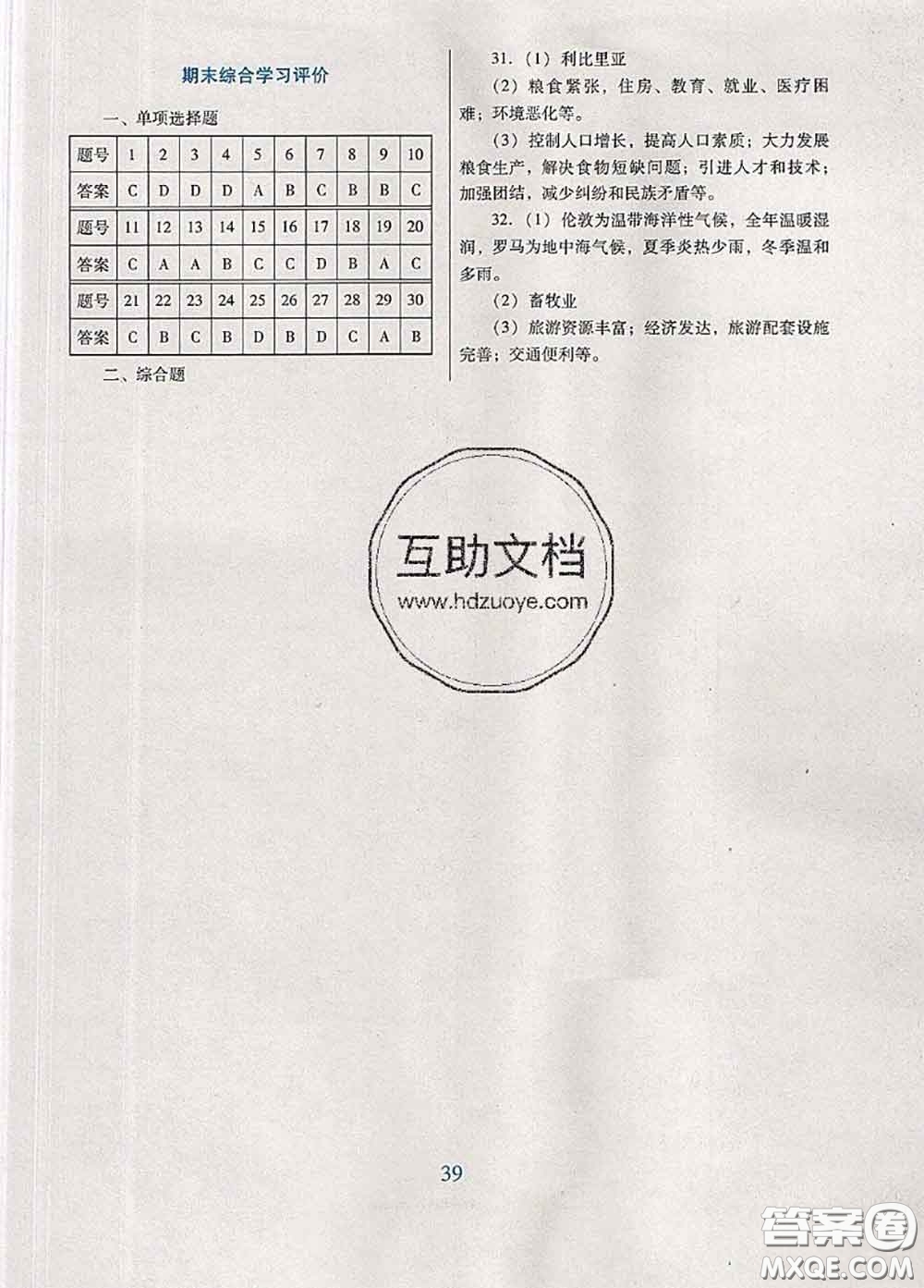 2020新版南方新課堂金牌學(xué)案七年級(jí)地理下冊(cè)人教版答案