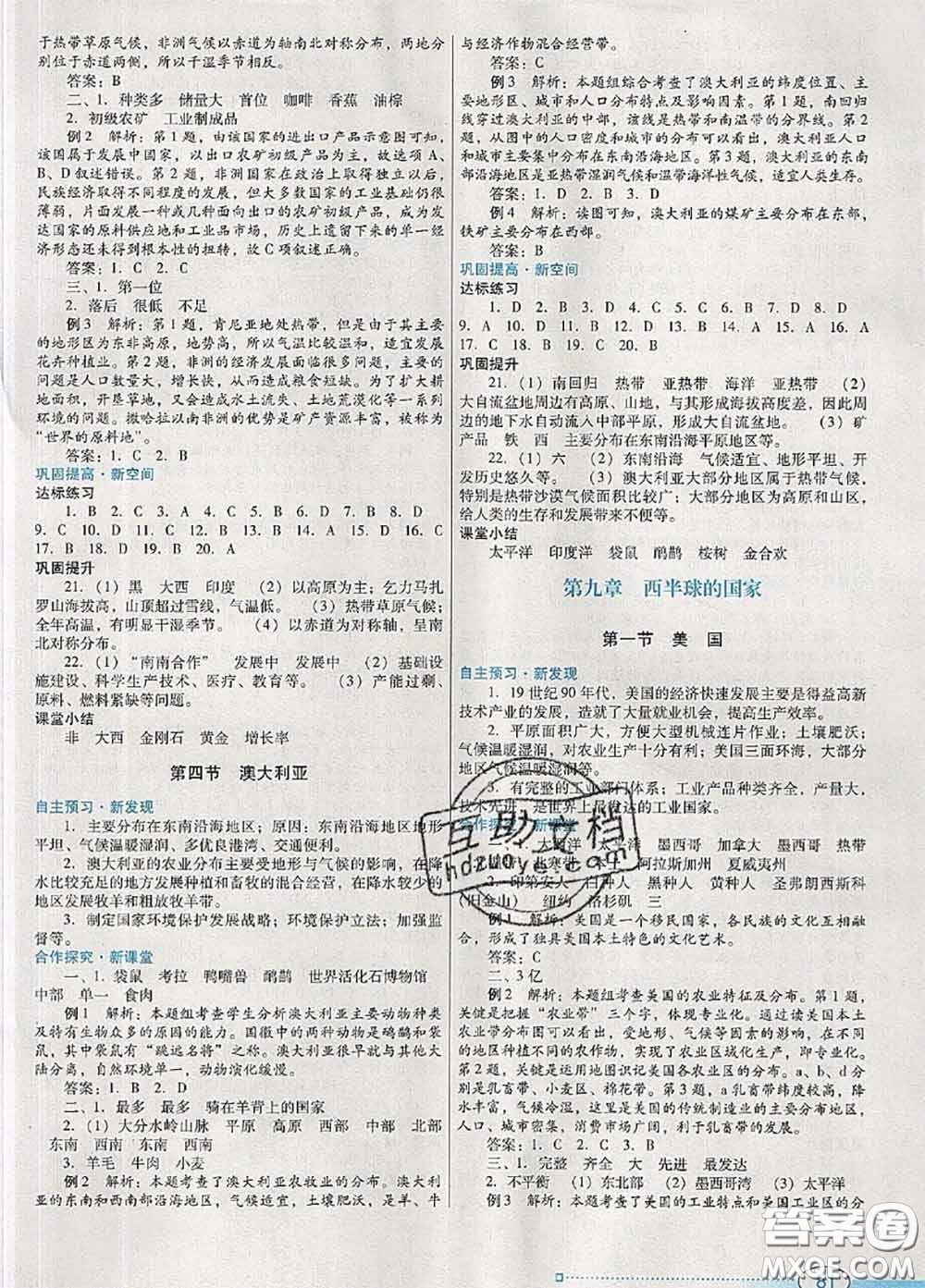 2020新版南方新課堂金牌學(xué)案七年級(jí)地理下冊(cè)人教版答案