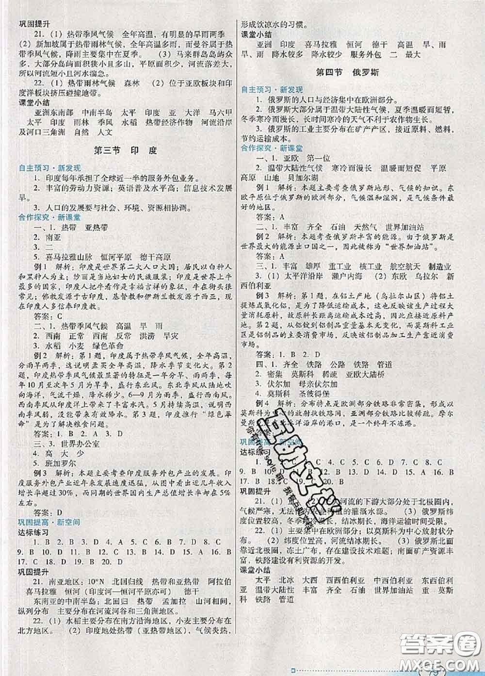 2020新版南方新課堂金牌學(xué)案七年級(jí)地理下冊(cè)人教版答案