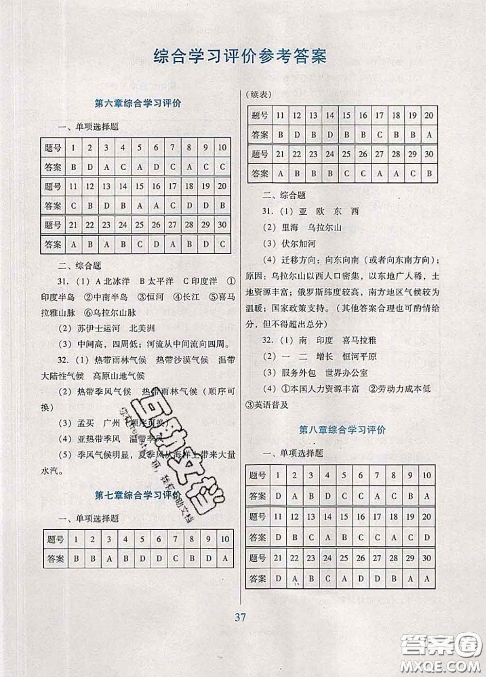 2020新版南方新課堂金牌學(xué)案七年級(jí)地理下冊(cè)人教版答案