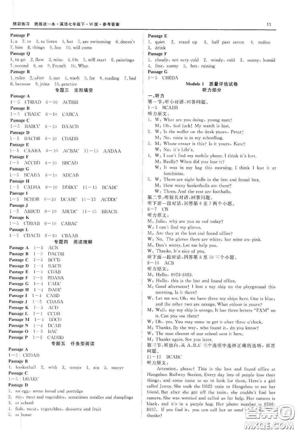 浙江工商大學出版社2020精彩練習就練這一本七年級英語下冊外研W版B本答案
