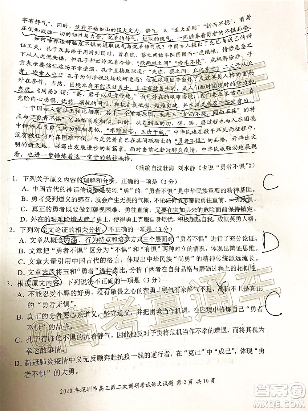 2020年深圳市高三年級(jí)第二次調(diào)研考試語文試題及答案