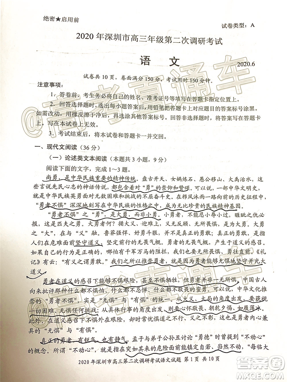 2020年深圳市高三年級(jí)第二次調(diào)研考試語文試題及答案