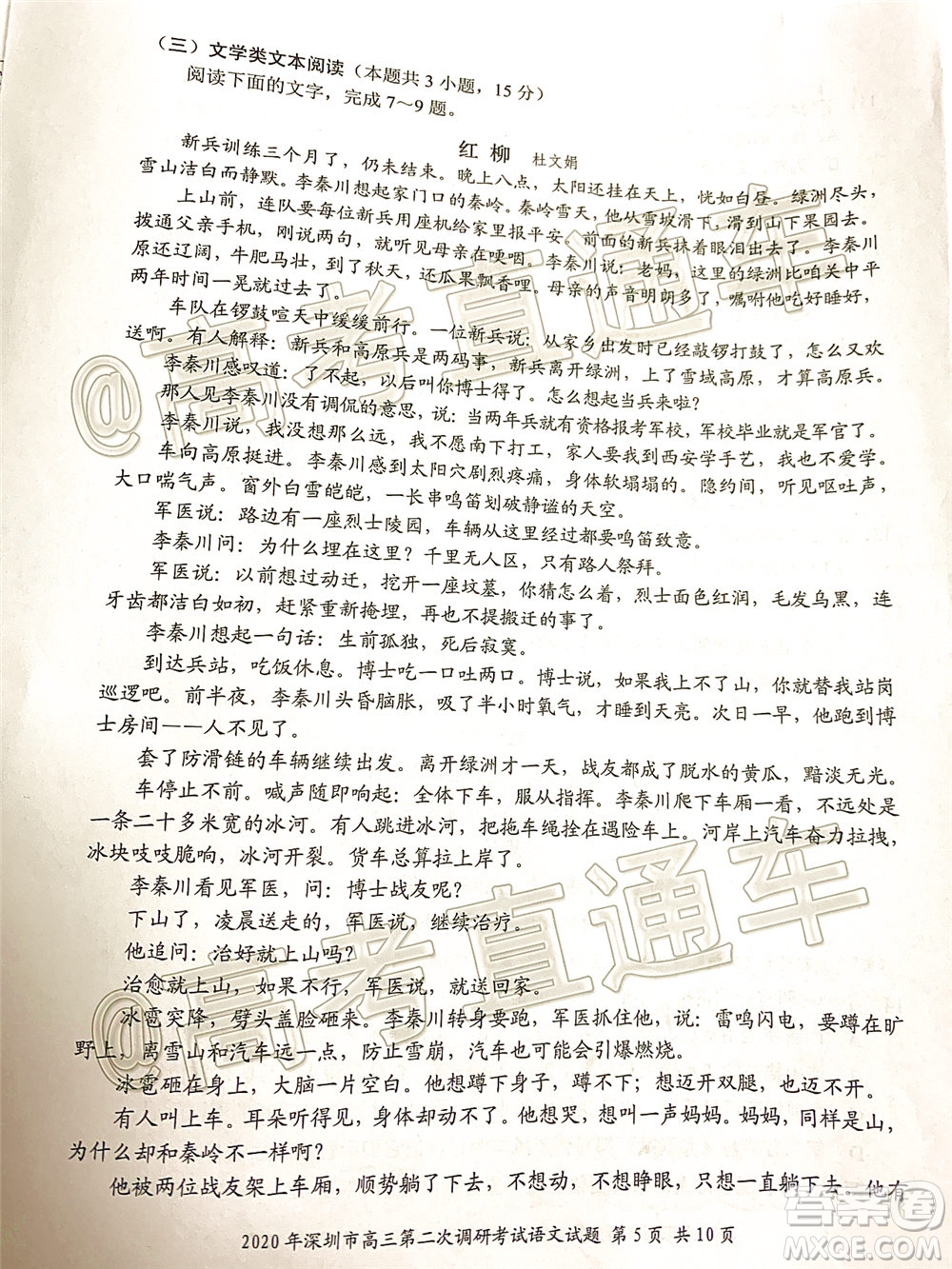 2020年深圳市高三年級(jí)第二次調(diào)研考試語文試題及答案