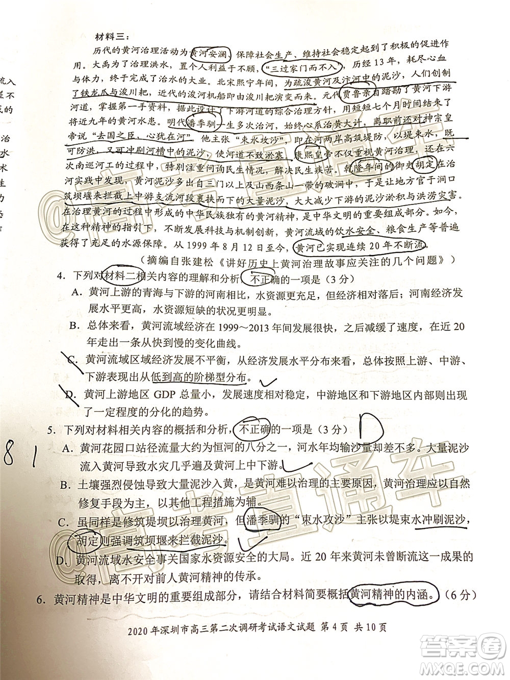 2020年深圳市高三年級(jí)第二次調(diào)研考試語文試題及答案