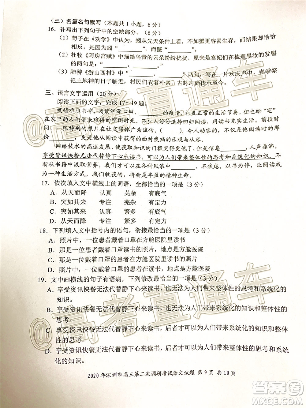 2020年深圳市高三年級(jí)第二次調(diào)研考試語文試題及答案