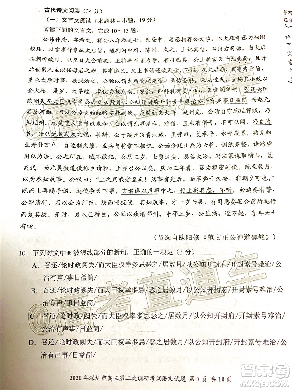2020年深圳市高三年級(jí)第二次調(diào)研考試語文試題及答案