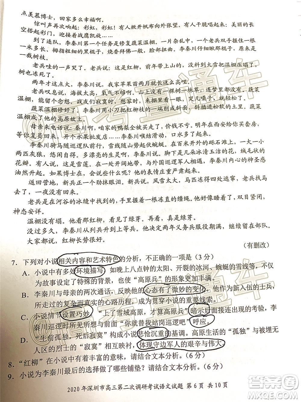 2020年深圳市高三年級(jí)第二次調(diào)研考試語文試題及答案